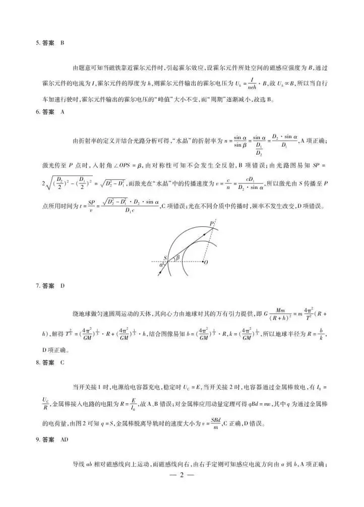 《高中试卷》合肥市第八中学2026届高三下学期3月模拟预测(二)物理(含答案) 第7张