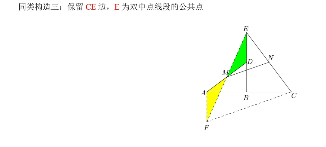 以2026桂林中考数学模拟16题例谈中点运用及解形思想(十全十美) 第8张