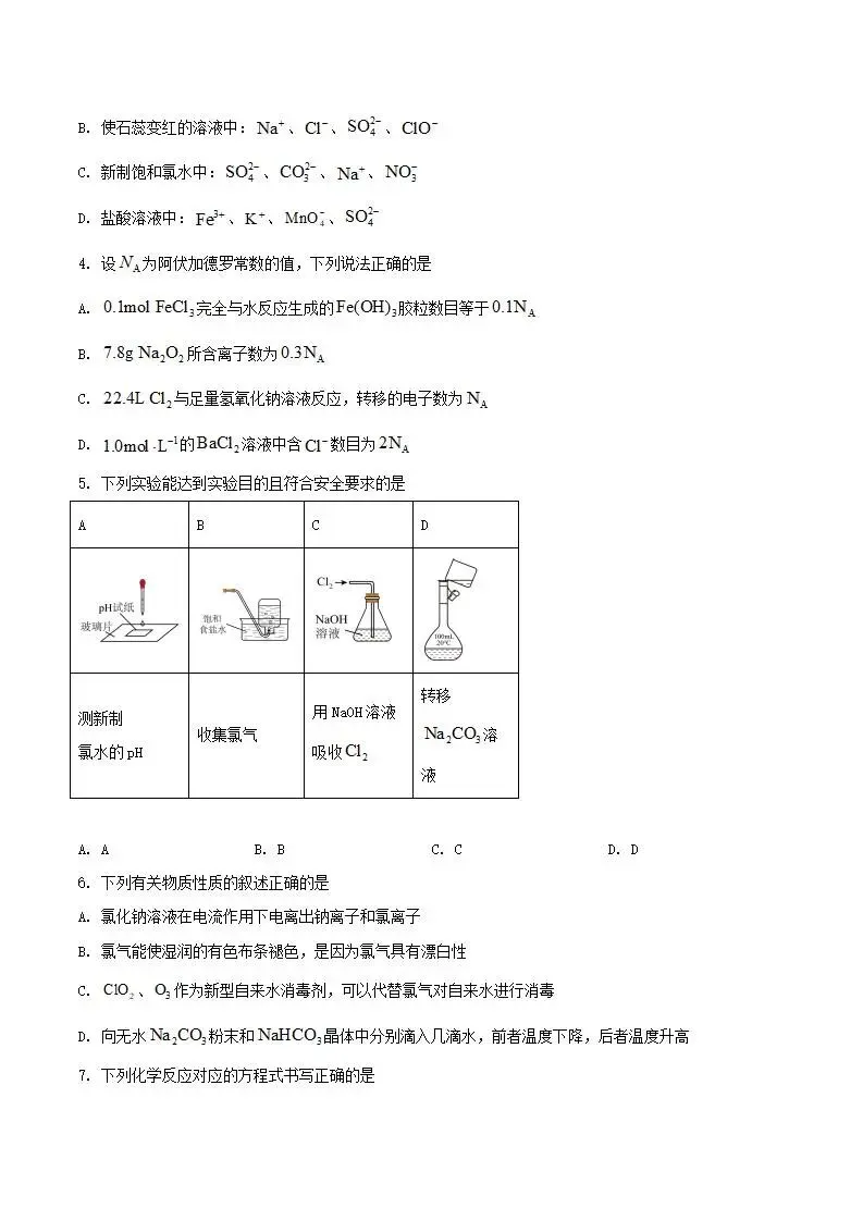 《高中试卷》湖南省五市十校2025-2026学年高一上学期12月联考化学(含答案) 第3张