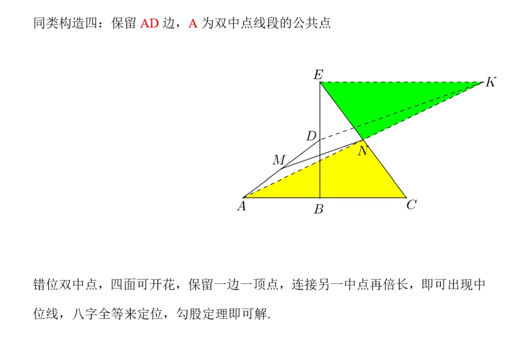 以2026桂林中考数学模拟16题例谈中点运用及解形思想(十全十美) 第9张