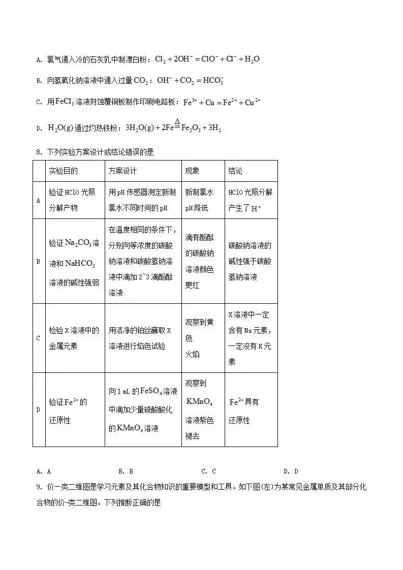 《高中试卷》湖南省五市十校2025-2026学年高一上学期12月联考化学(含答案) 第4张