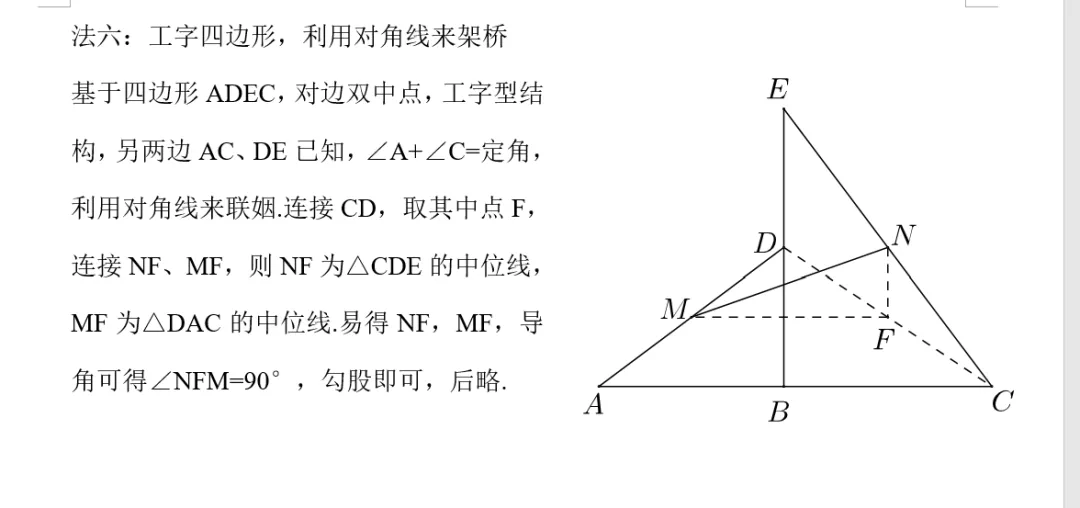 以2026桂林中考数学模拟16题例谈中点运用及解形思想(十全十美) 第10张
