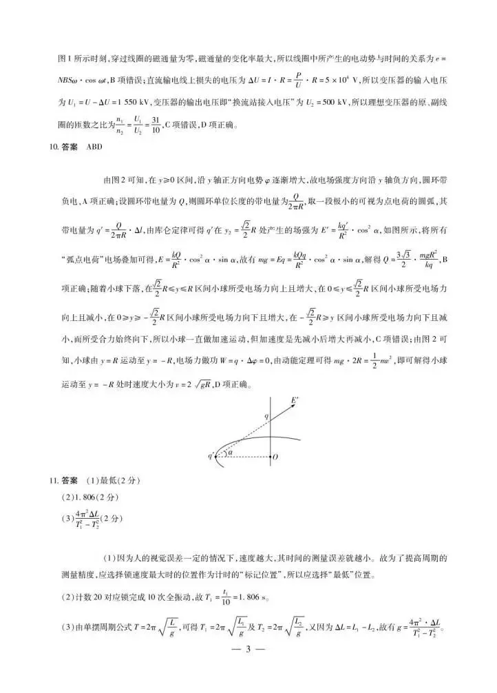 《高中试卷》合肥市第八中学2026届高三下学期3月模拟预测(二)物理(含答案) 第8张