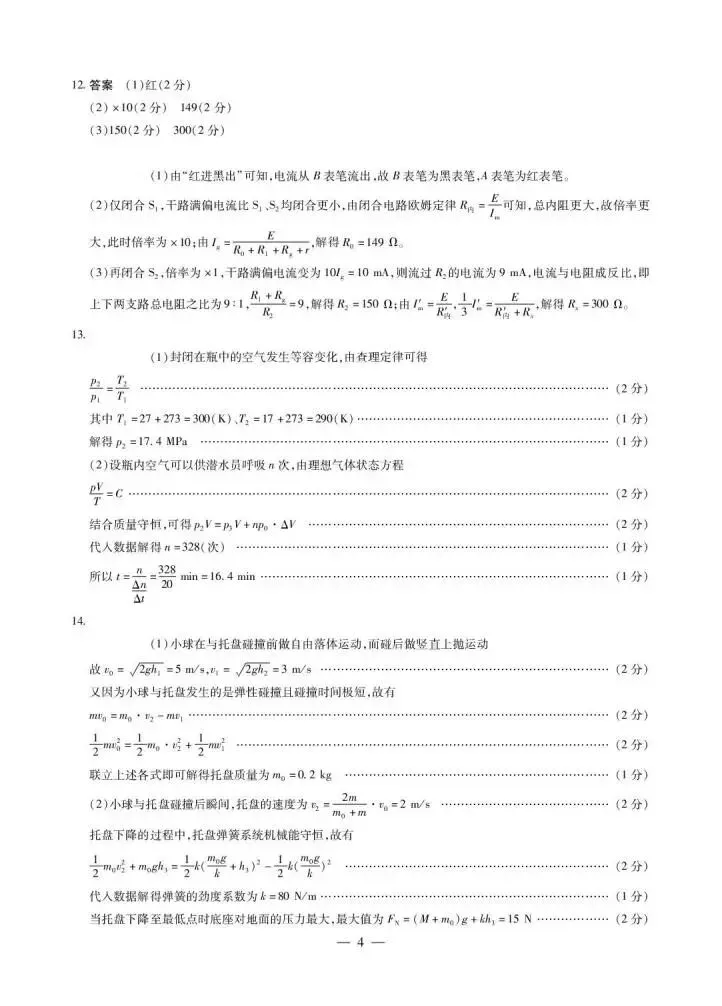 《高中试卷》合肥市第八中学2026届高三下学期3月模拟预测(二)物理(含答案) 第9张