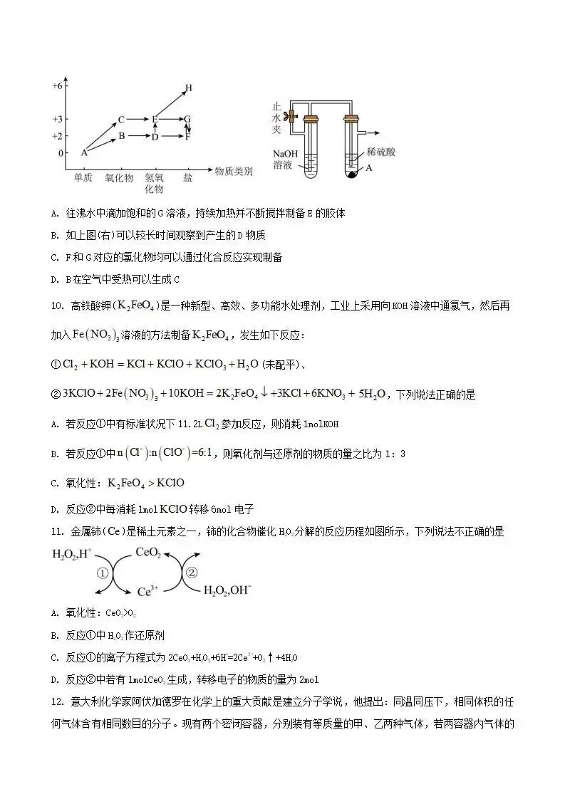 《高中试卷》湖南省五市十校2025-2026学年高一上学期12月联考化学(含答案) 第5张