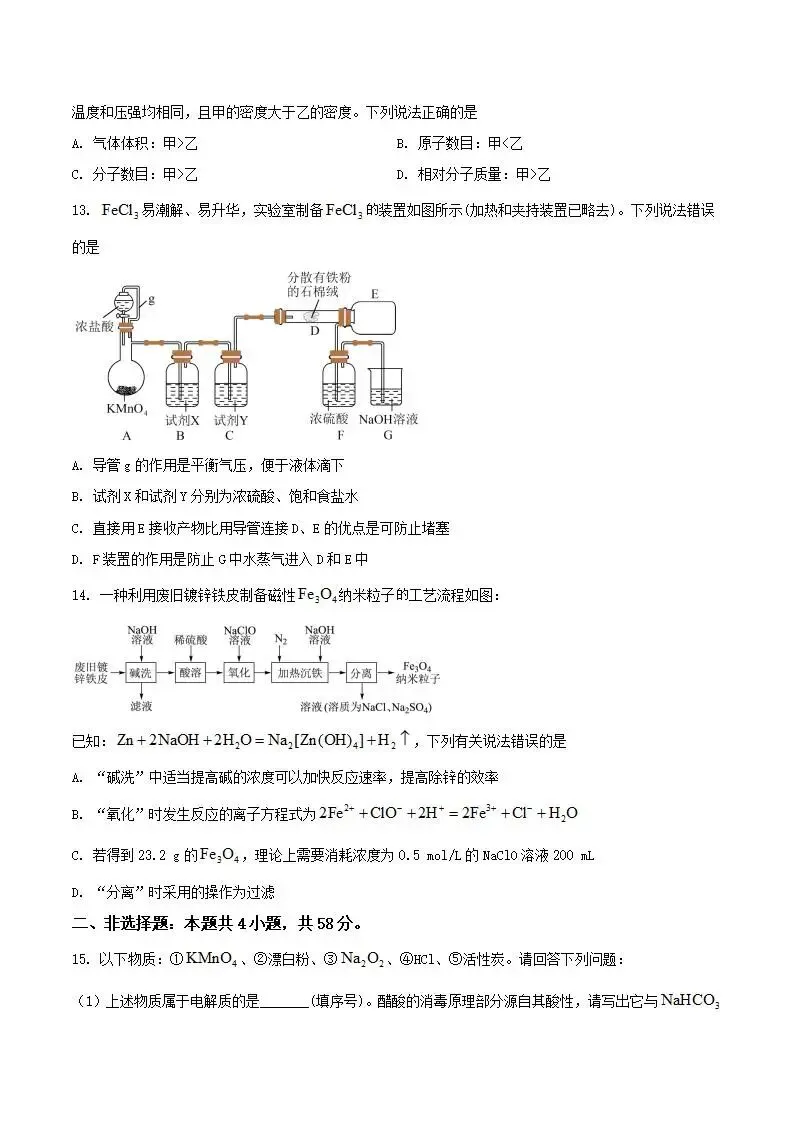 《高中试卷》湖南省五市十校2025-2026学年高一上学期12月联考化学(含答案) 第6张