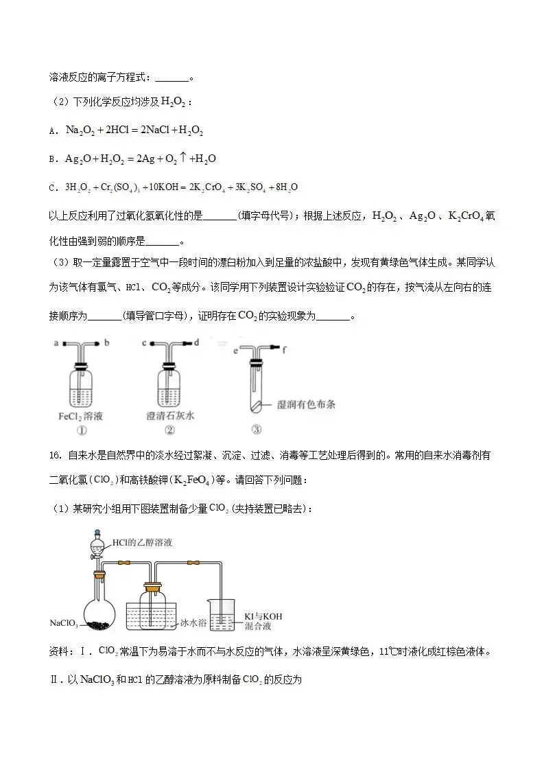 《高中试卷》湖南省五市十校2025-2026学年高一上学期12月联考化学(含答案) 第7张