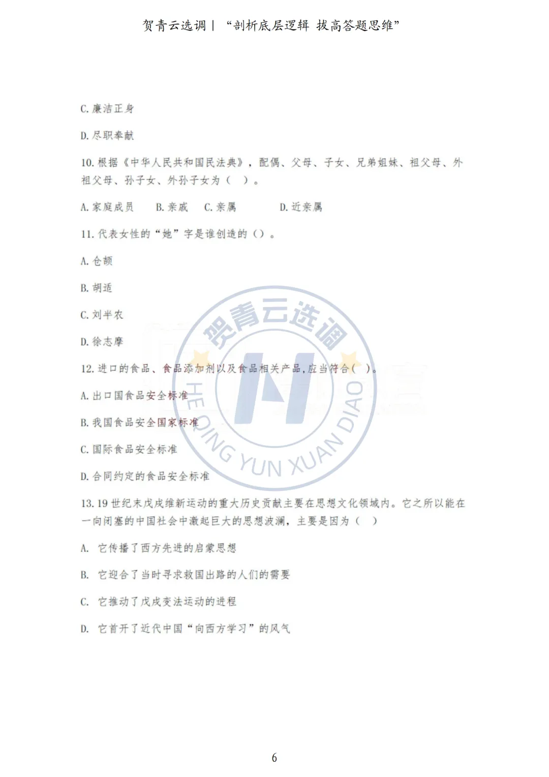 真题分享-445|河北省2022年度面向有关院校定向招录选调生《基本素质和能力测试》 第6张