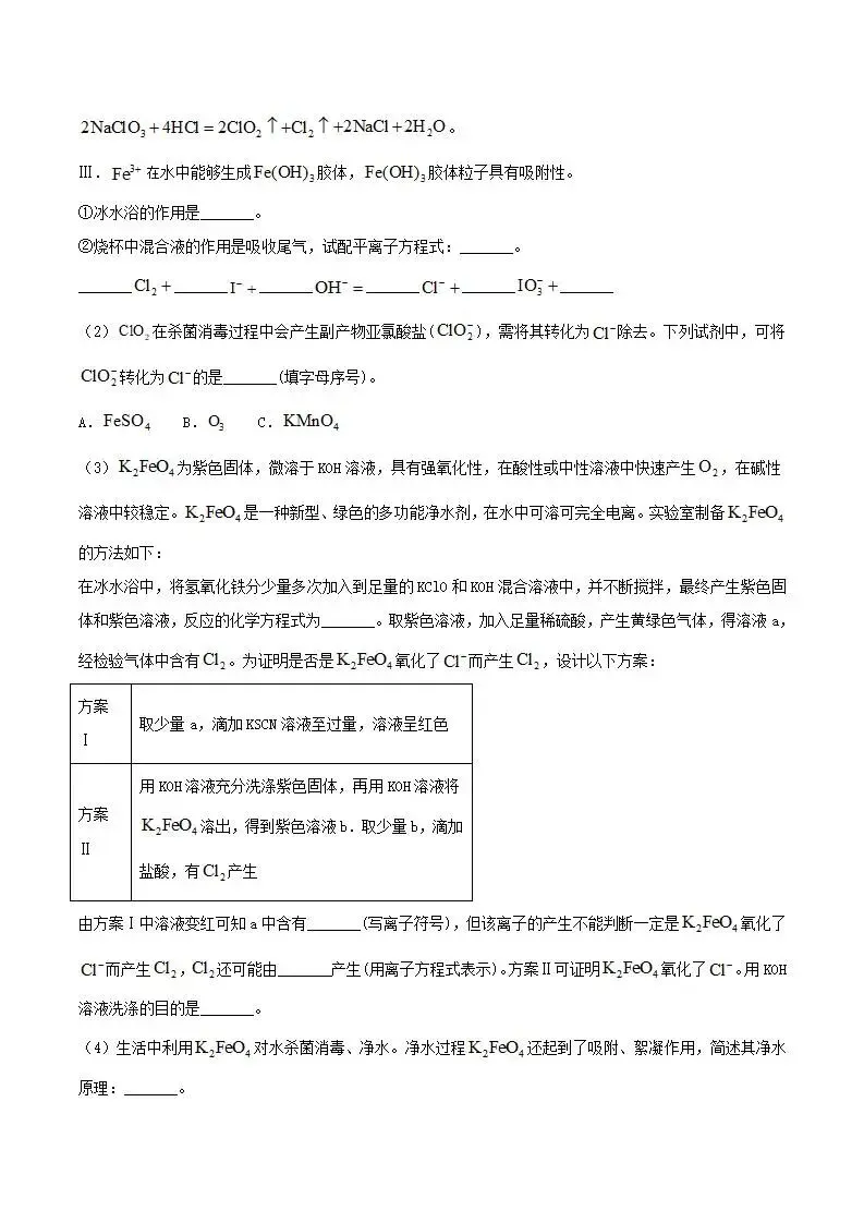 《高中试卷》湖南省五市十校2025-2026学年高一上学期12月联考化学(含答案) 第8张