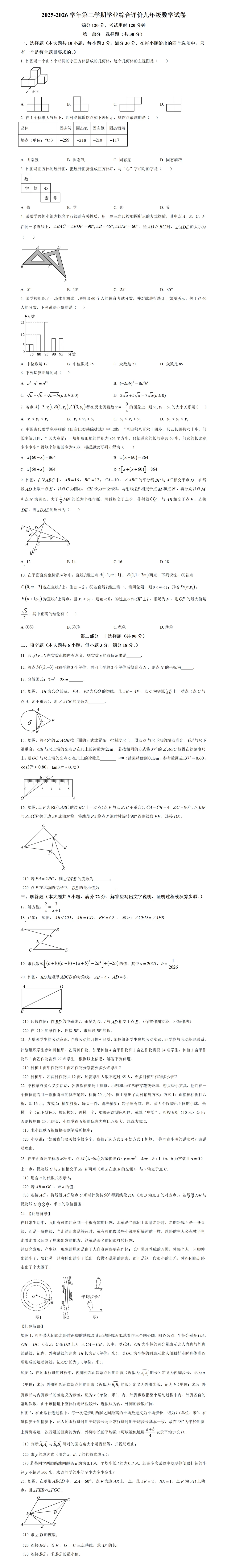2026广东中考数学押题:高榜九卷(省考广州深圳各三份信息必刷卷) 第7张 2026广东中考数学押题:高榜九卷(省考广州深圳各三份信息必刷卷) 第7张