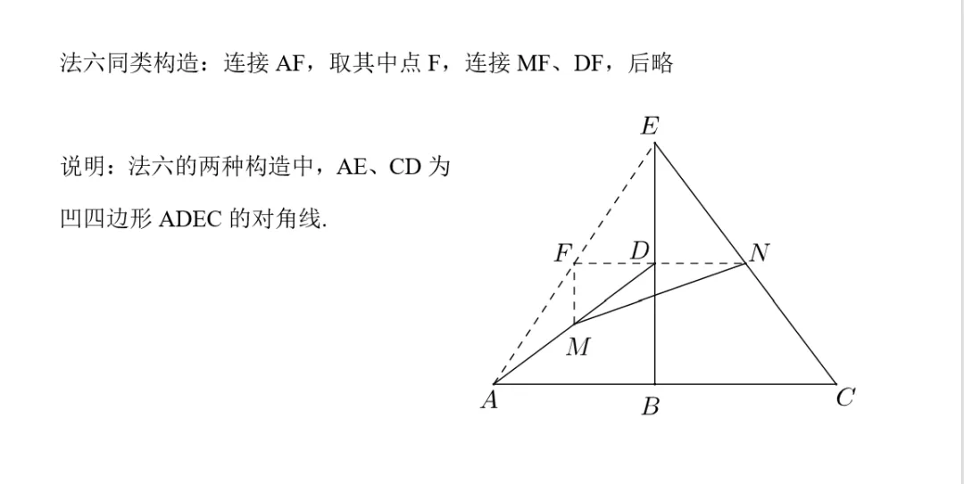 以2026桂林中考数学模拟16题例谈中点运用及解形思想(十全十美) 第11张