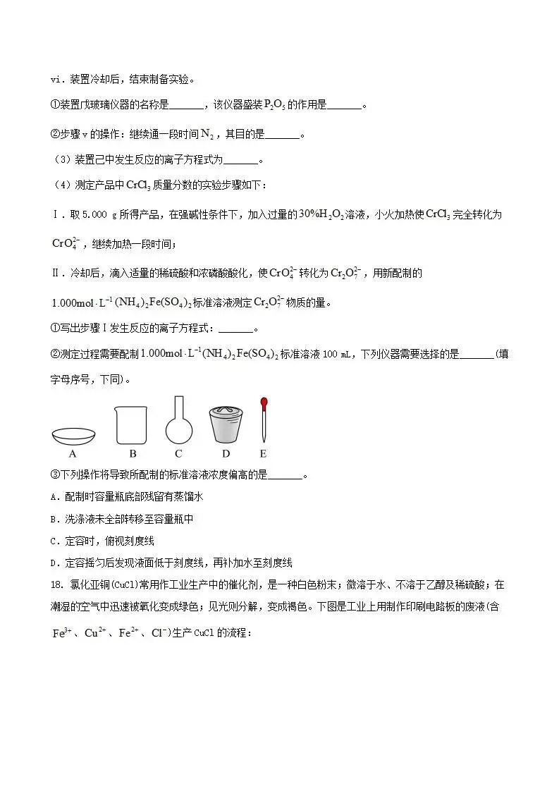 《高中试卷》湖南省五市十校2025-2026学年高一上学期12月联考化学(含答案) 第10张
