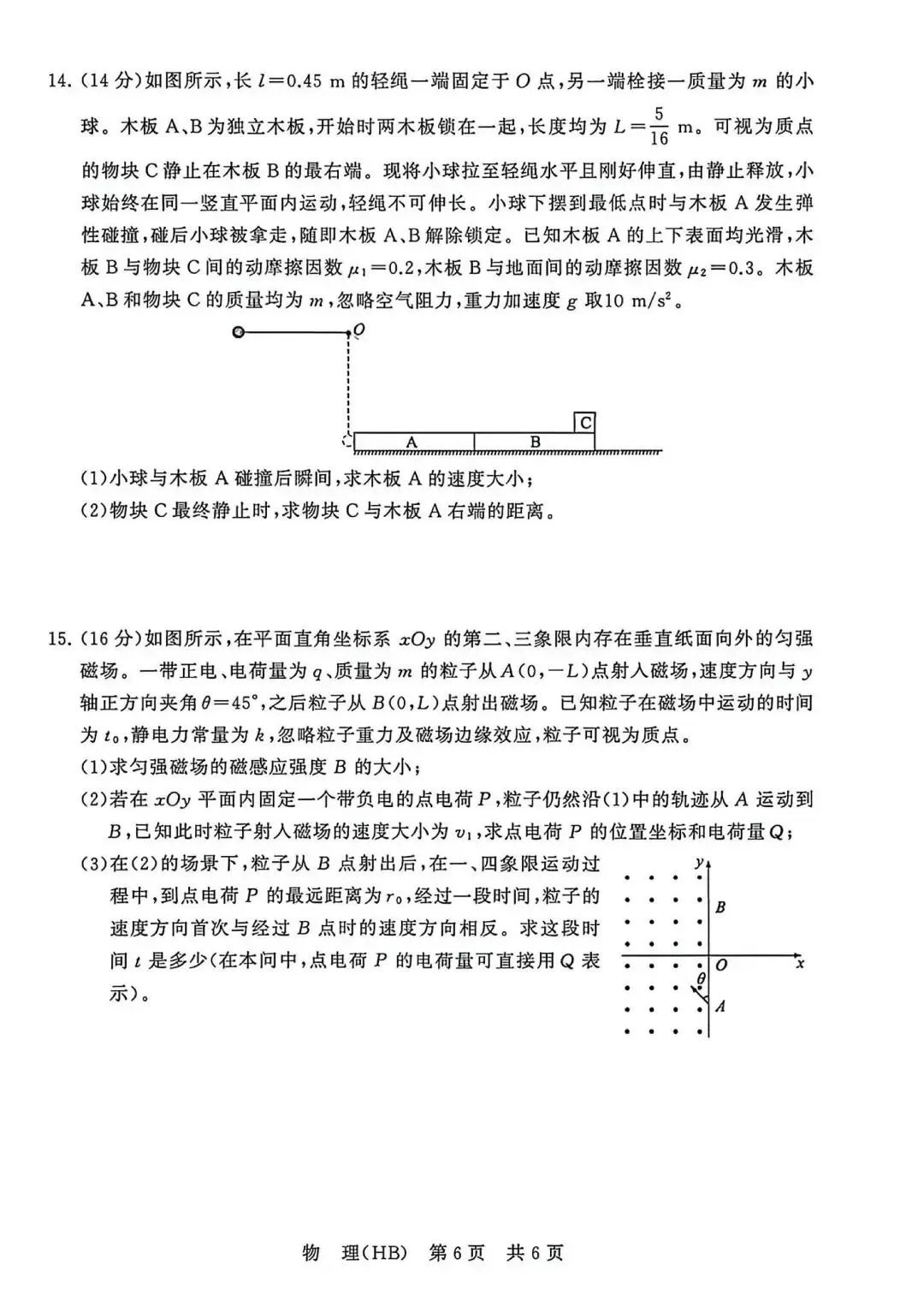 2026年4月湖北高三T8联考【物理】试卷及答案 第8张