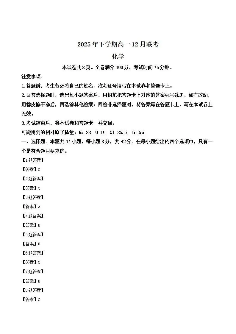 《高中试卷》湖南省五市十校2025-2026学年高一上学期12月联考化学(含答案) 第12张