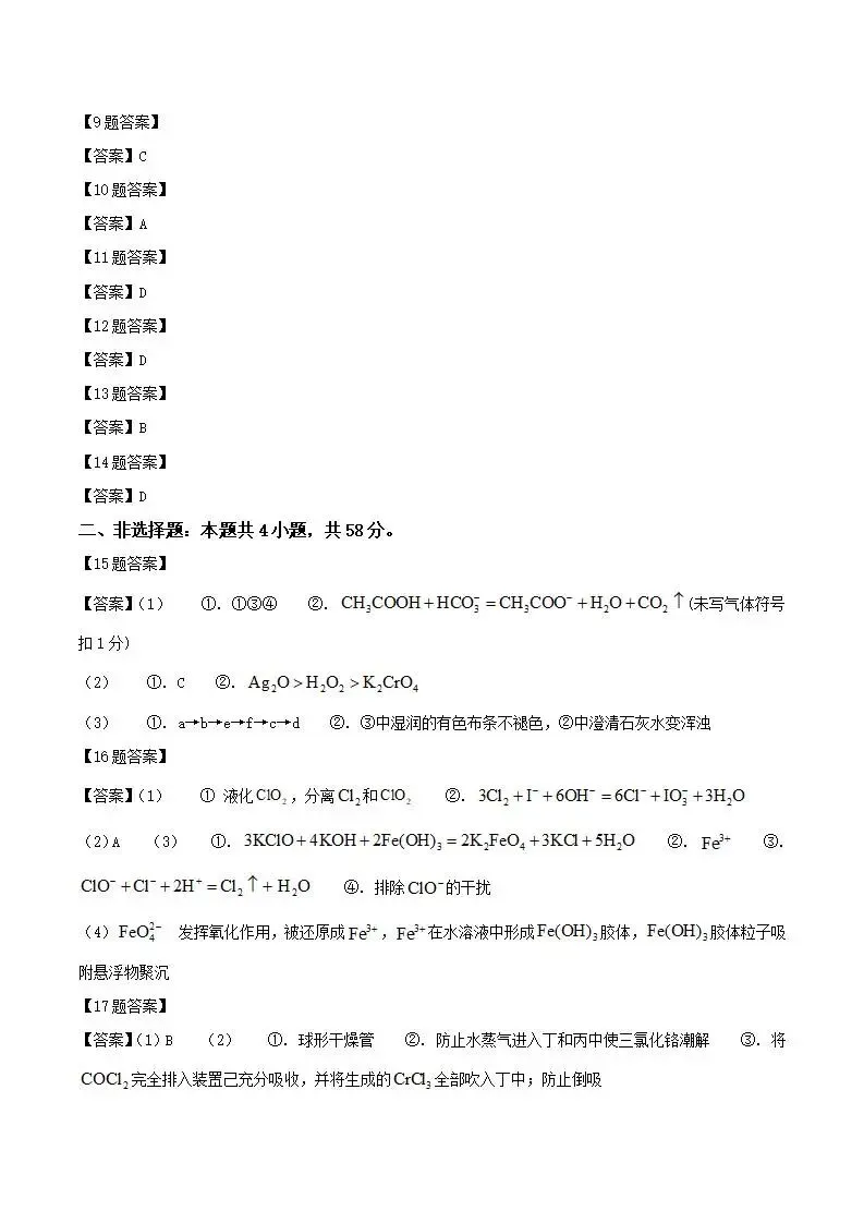 《高中试卷》湖南省五市十校2025-2026学年高一上学期12月联考化学(含答案) 第13张