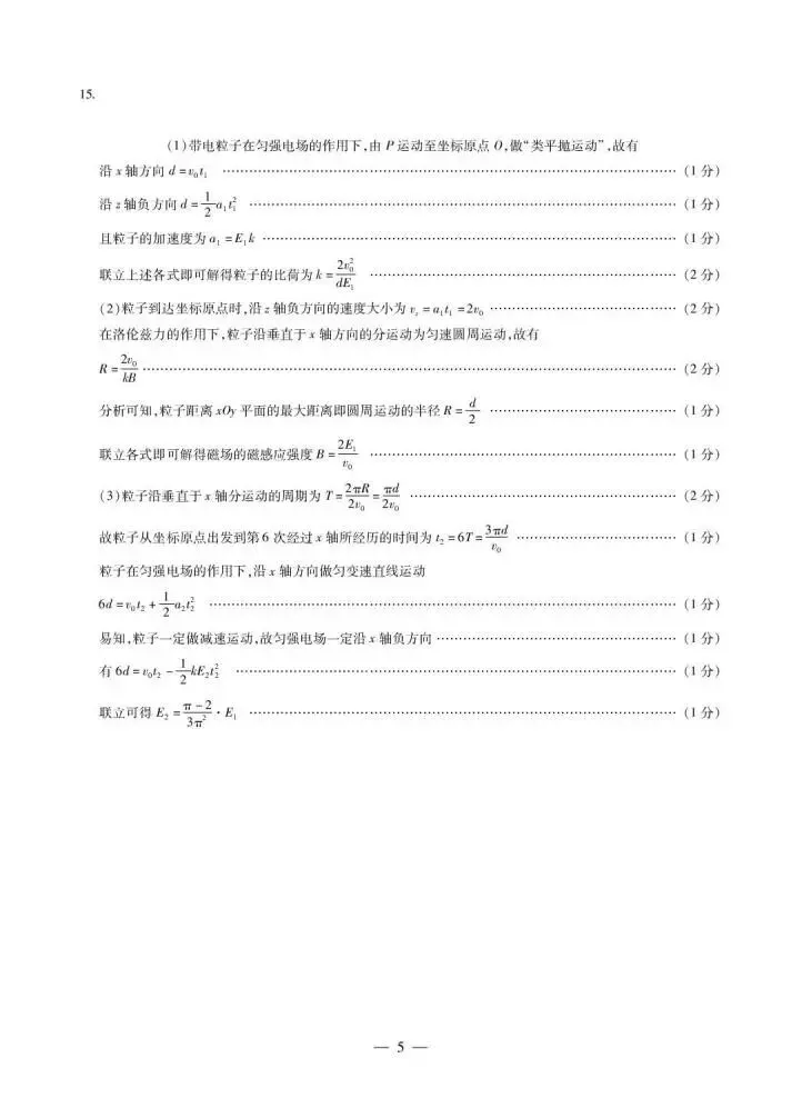 《高中试卷》合肥市第八中学2026届高三下学期3月模拟预测(二)物理(含答案) 第10张