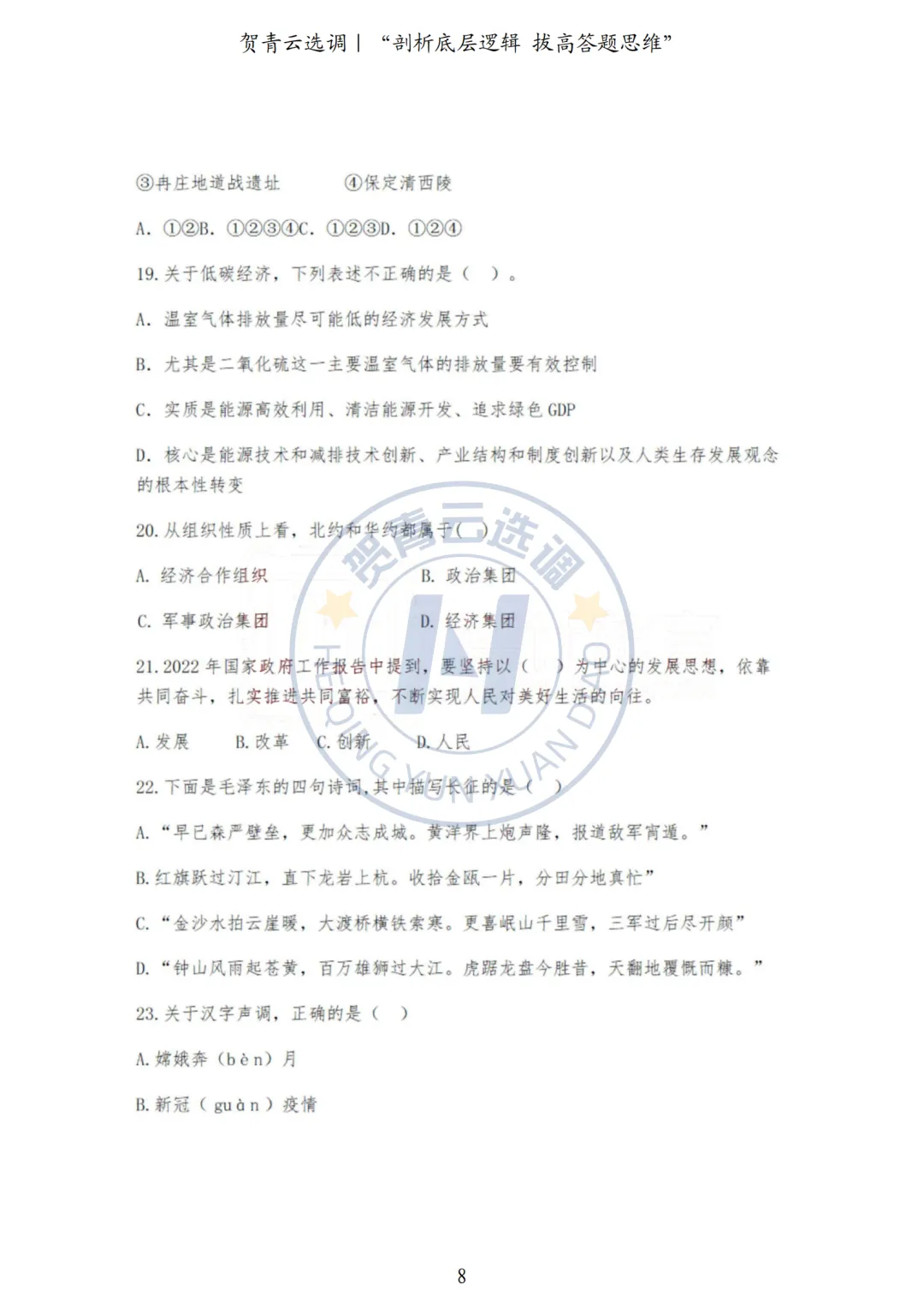 真题分享-445|河北省2022年度面向有关院校定向招录选调生《基本素质和能力测试》 第8张