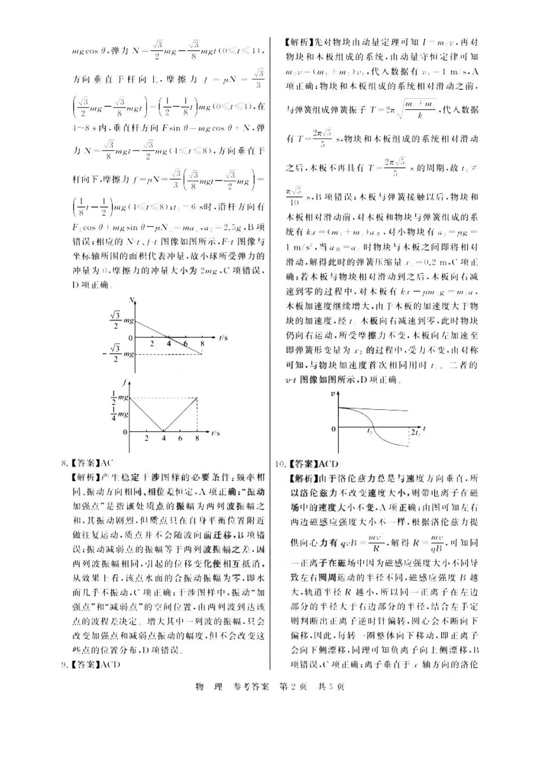 2026年4月湖北高三T8联考【物理】试卷及答案 第10张