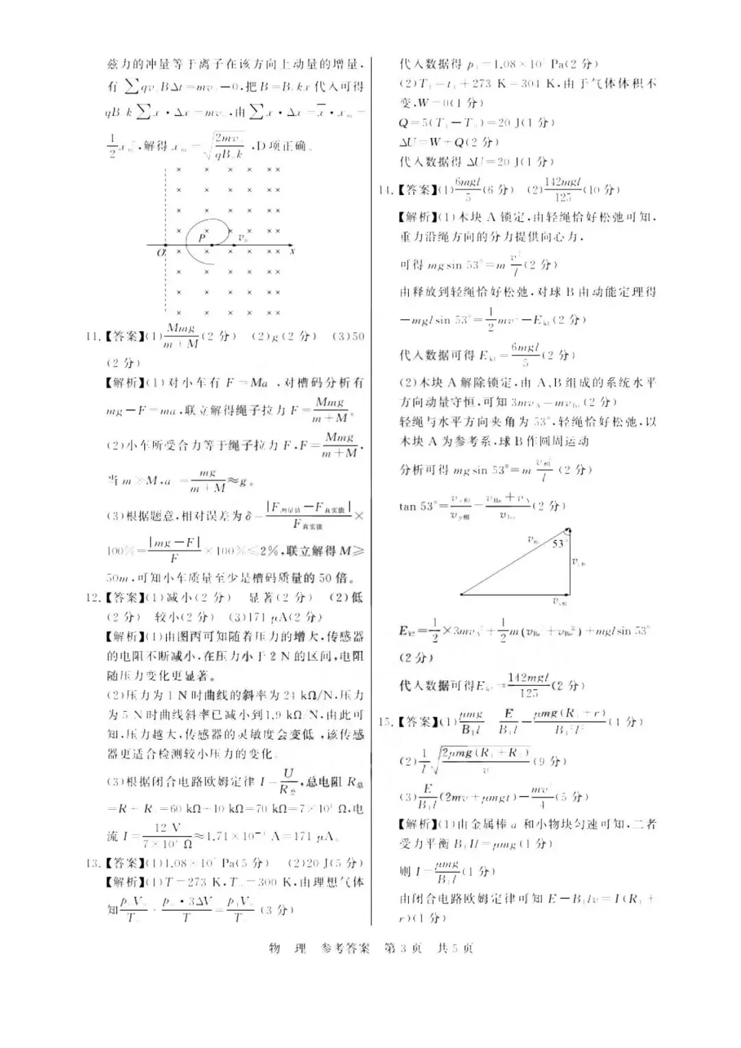 2026年4月湖北高三T8联考【物理】试卷及答案 第11张