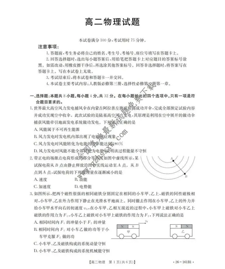 《高中试卷》安徽省多校2025-2026学年高二上学期12月联考物理(含答案) 第2张