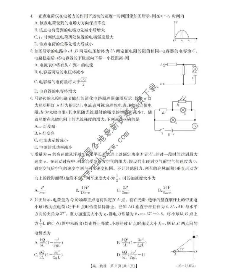 《高中试卷》安徽省多校2025-2026学年高二上学期12月联考物理(含答案) 第3张