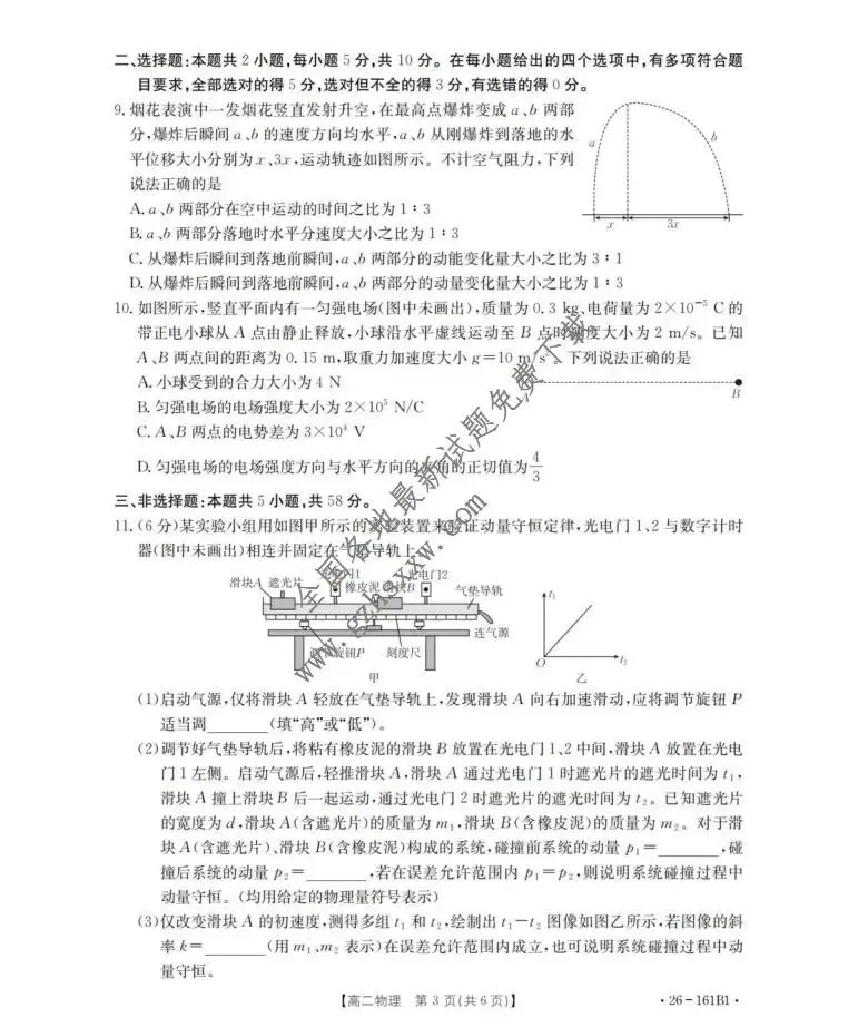 《高中试卷》安徽省多校2025-2026学年高二上学期12月联考物理(含答案) 第4张