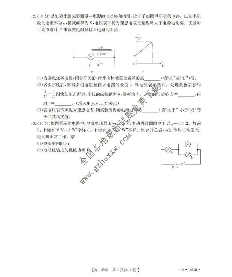 《高中试卷》安徽省多校2025-2026学年高二上学期12月联考物理(含答案) 第5张