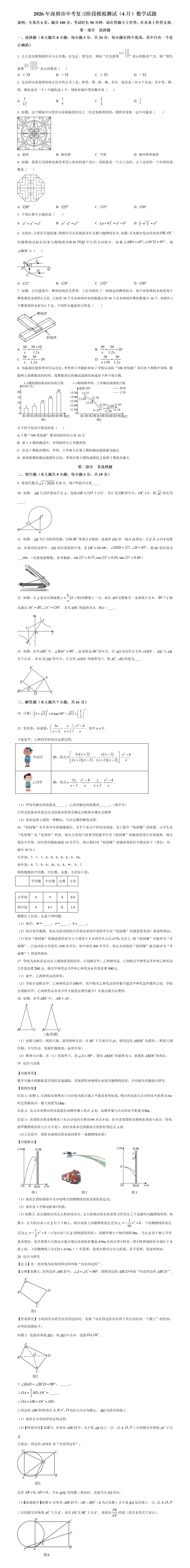 2026广东中考数学押题:高榜九卷(省考广州深圳各三份信息必刷卷) 第10张 2026广东中考数学押题:高榜九卷(省考广州深圳各三份信息必刷卷) 第10张