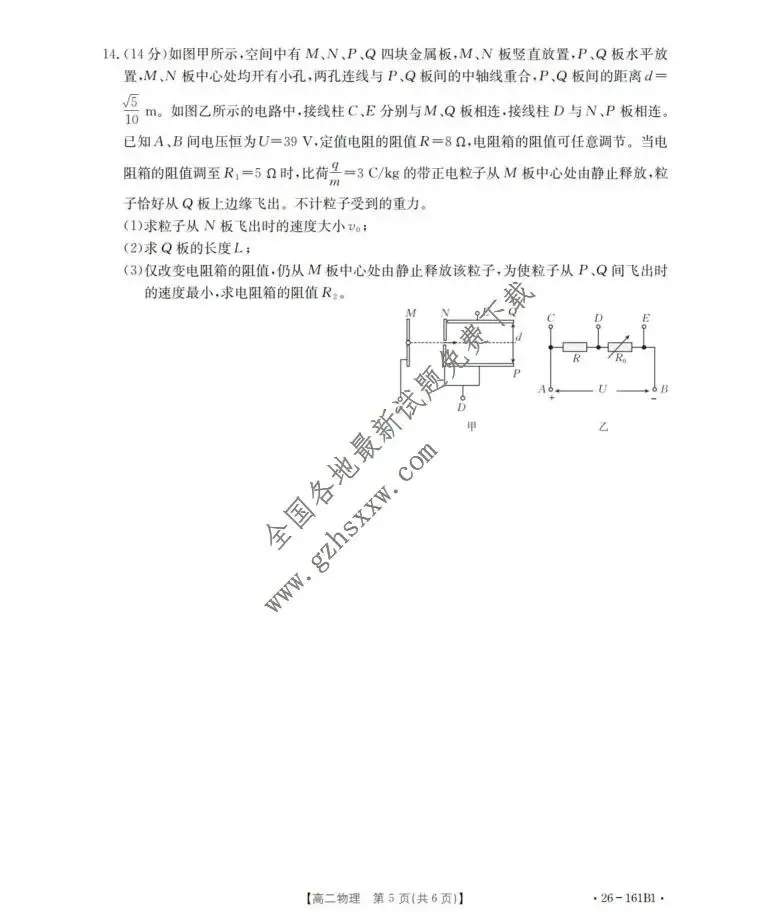 《高中试卷》安徽省多校2025-2026学年高二上学期12月联考物理(含答案) 第6张