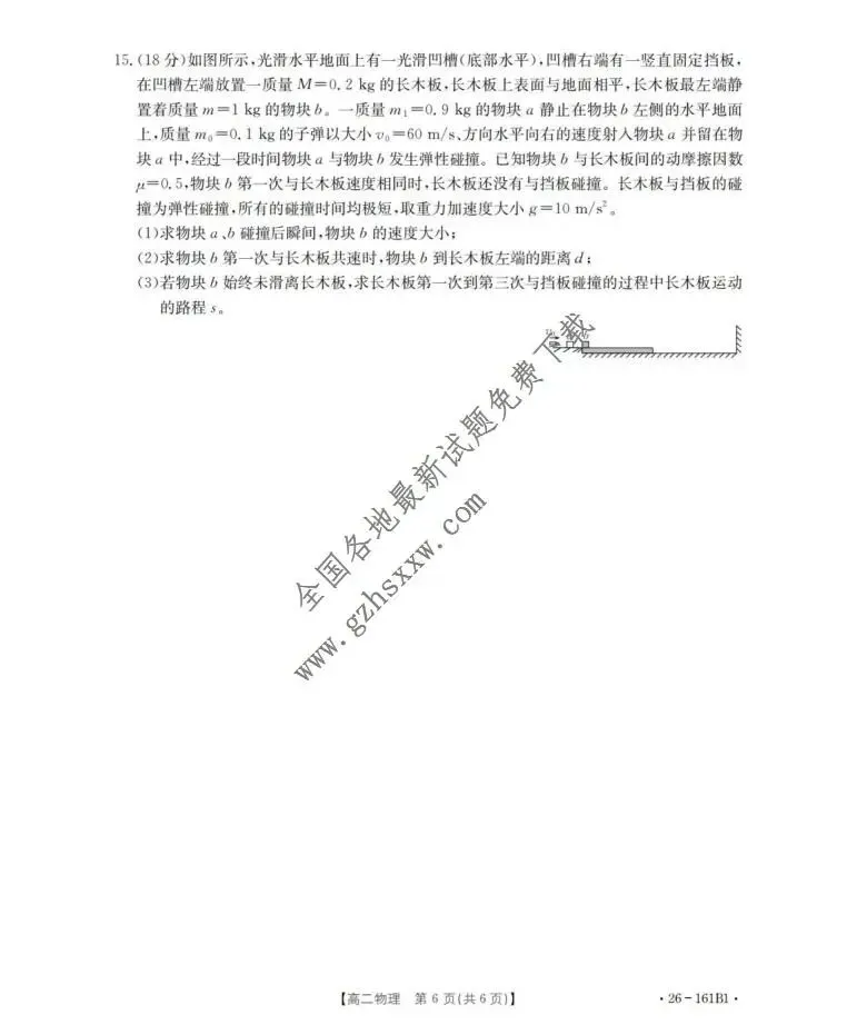 《高中试卷》安徽省多校2025-2026学年高二上学期12月联考物理(含答案) 第7张