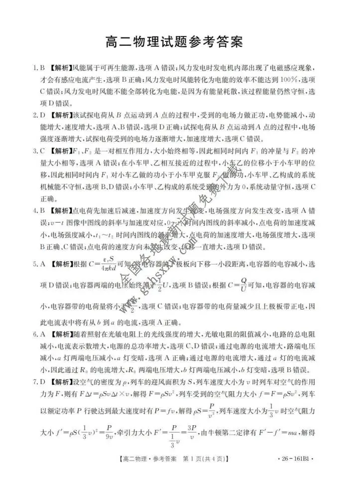 《高中试卷》安徽省多校2025-2026学年高二上学期12月联考物理(含答案) 第8张