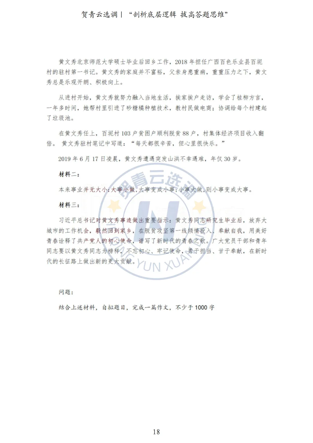真题分享-445|河北省2022年度面向有关院校定向招录选调生《基本素质和能力测试》 第18张