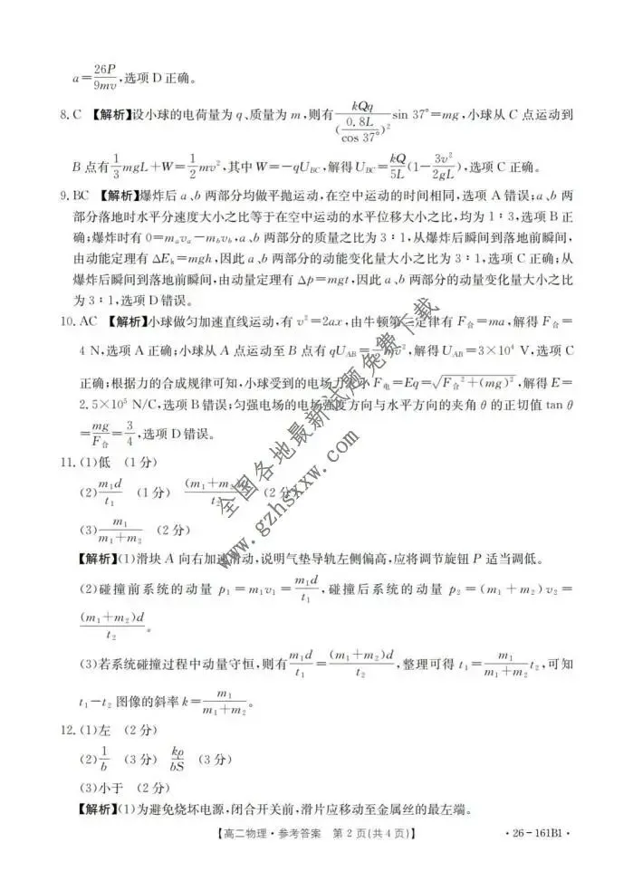 《高中试卷》安徽省多校2025-2026学年高二上学期12月联考物理(含答案) 第9张