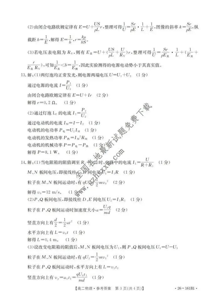 《高中试卷》安徽省多校2025-2026学年高二上学期12月联考物理(含答案) 第10张