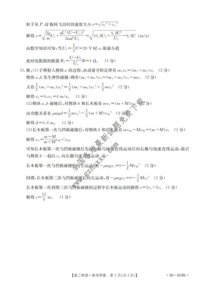 《高中试卷》安徽省多校2025-2026学年高二上学期12月联考物理(含答案) 第11张