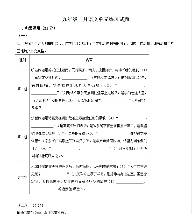 2026春九年级一模真题(二) 第1张