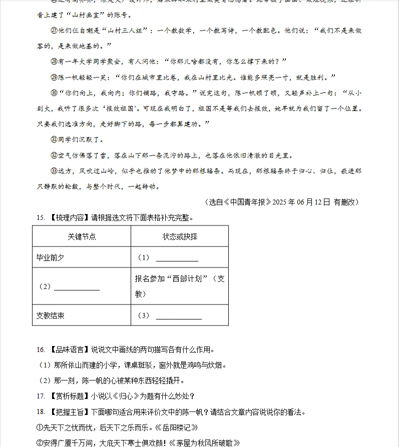 2026春九年级一模真题(二) 第2张