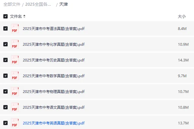 2025天津中考真题|全科含解析|高清下载 第3张