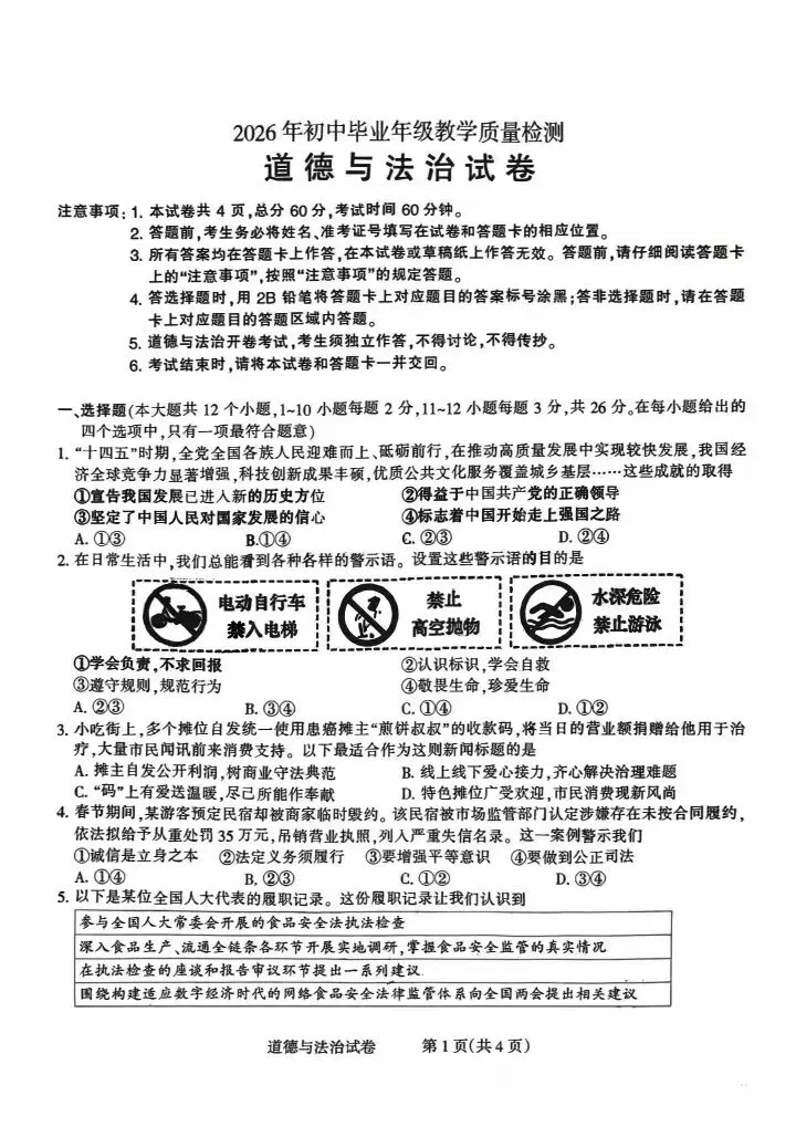 2026年长安区区模道法试卷+答案 第1张