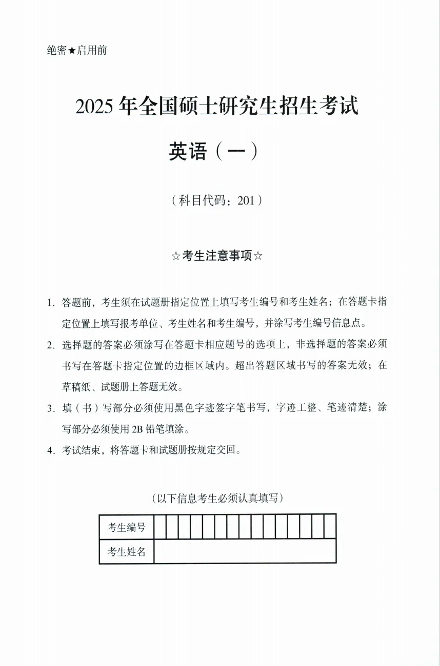 【27考研】考研英语一、二真题+解析(1980-2026),高清无水印纯刷题版,免费下载 第2张