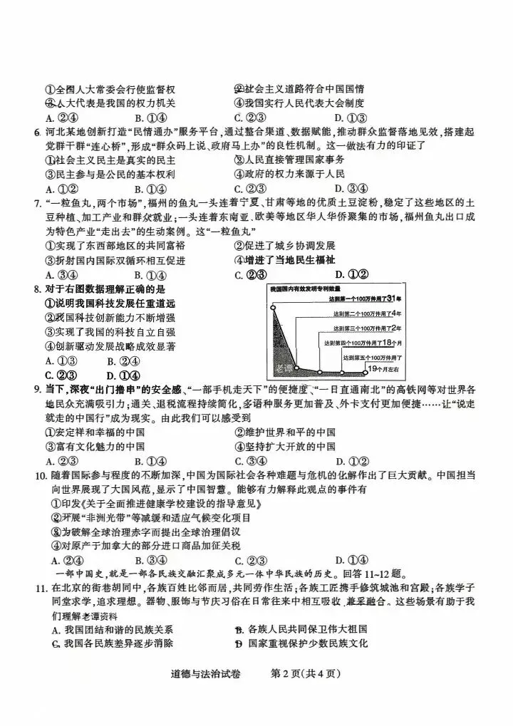2026年长安区区模道法试卷+答案 第2张