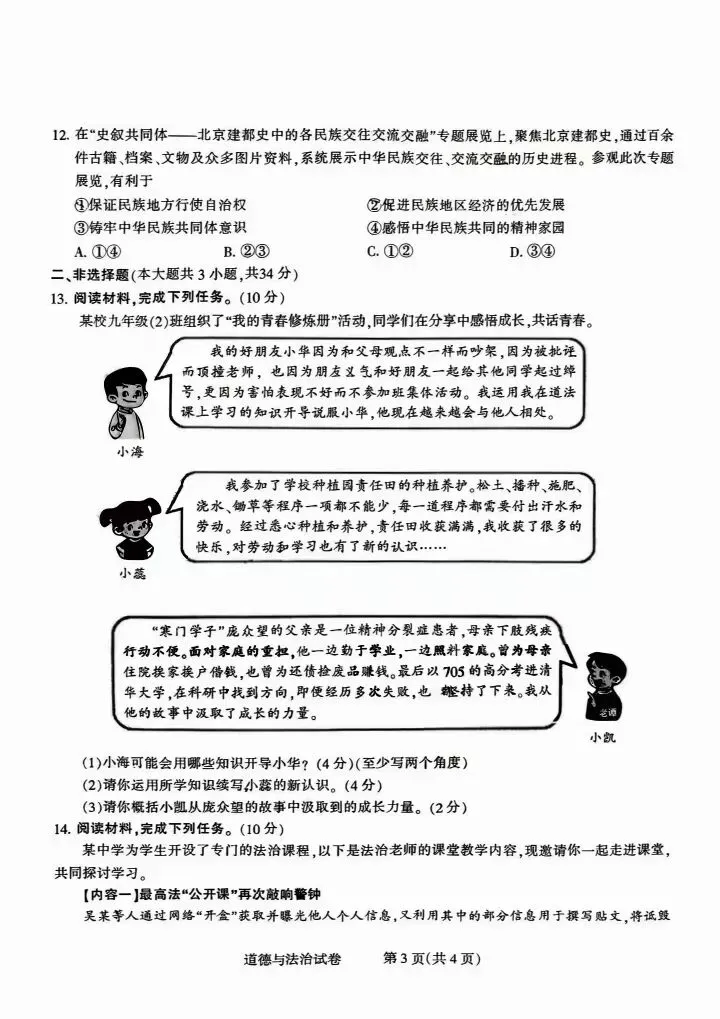 2026年长安区区模道法试卷+答案 第3张