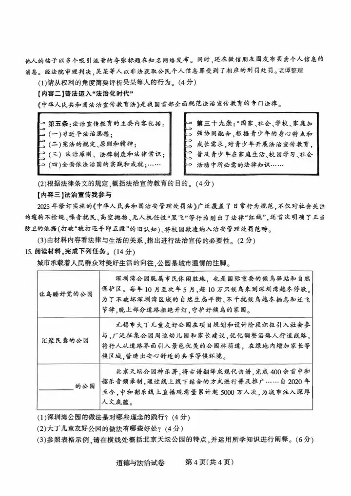 2026年长安区区模道法试卷+答案 第4张