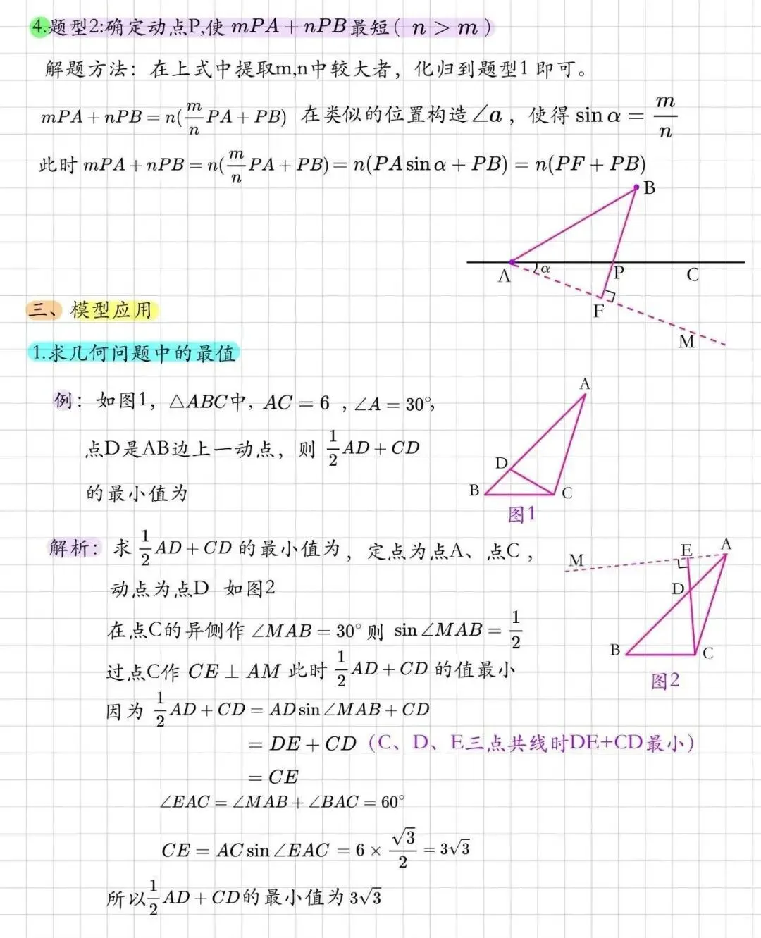 胡不归模型:中考压轴题秒杀利器,孩子掌握后几何轻松提分! 第2张