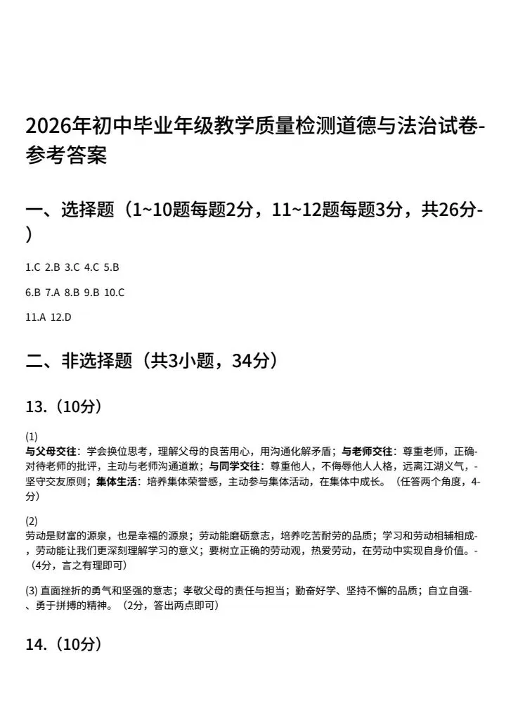 2026年长安区区模道法试卷+答案 第6张