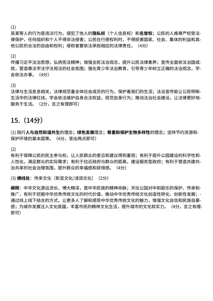 2026年长安区区模道法试卷+答案 第7张