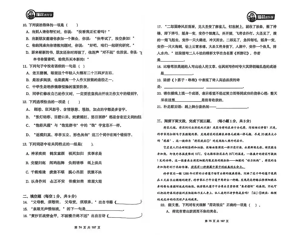 1元包邮!广州小升初MK热门业主最新真题集,抢完即止! 第9张