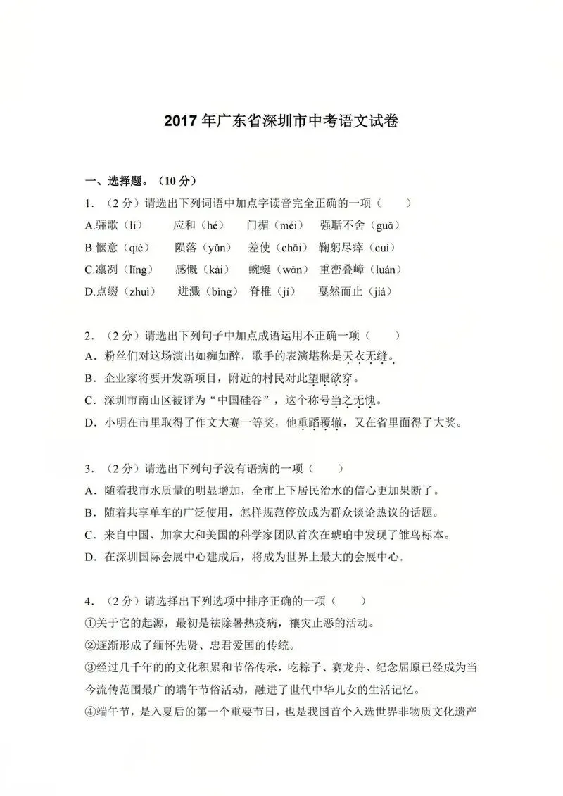 2017年深圳中考真题语文试卷 第1张