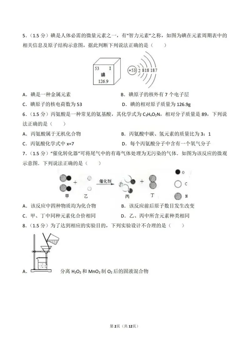 2017年深圳中考真题化学试卷 第2张