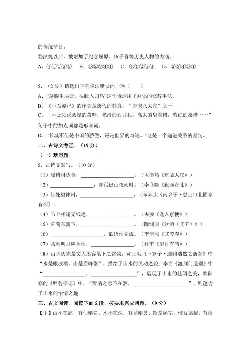 2017年深圳中考真题语文试卷 第2张